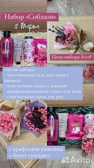 Подарочный набор 8 марта