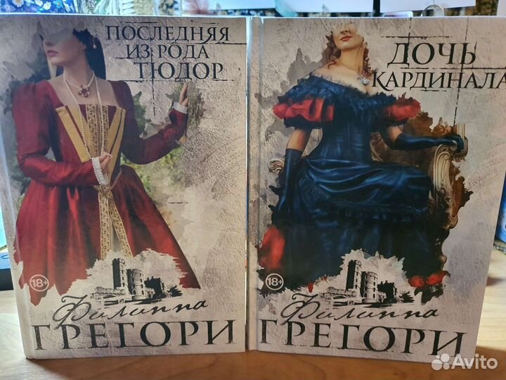Серия книг Филиппа Грегори