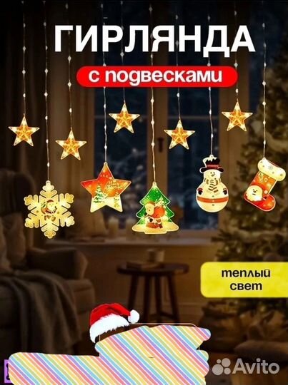 Гирлянда Шторка распродажа