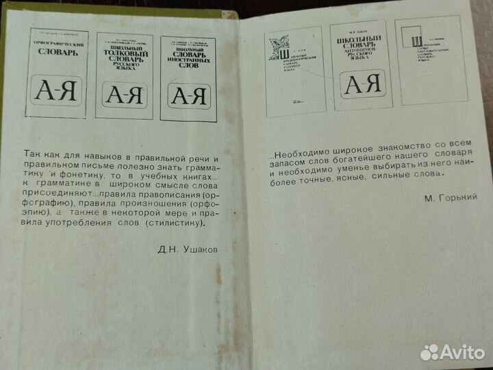 Школьный грамматико-орфографический словарь