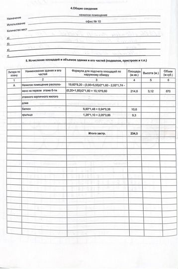 Свободного назначения, 234.5 м²