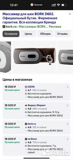 Массажер для шеи bork D602