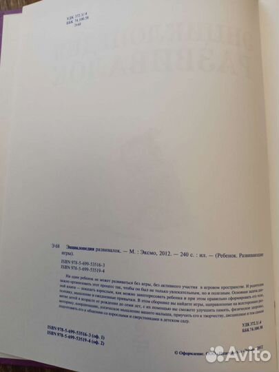 Энциклопедия развивалок