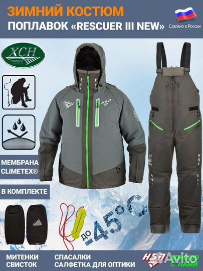Костюм поплавок хсн Rescuer III NEW (45)