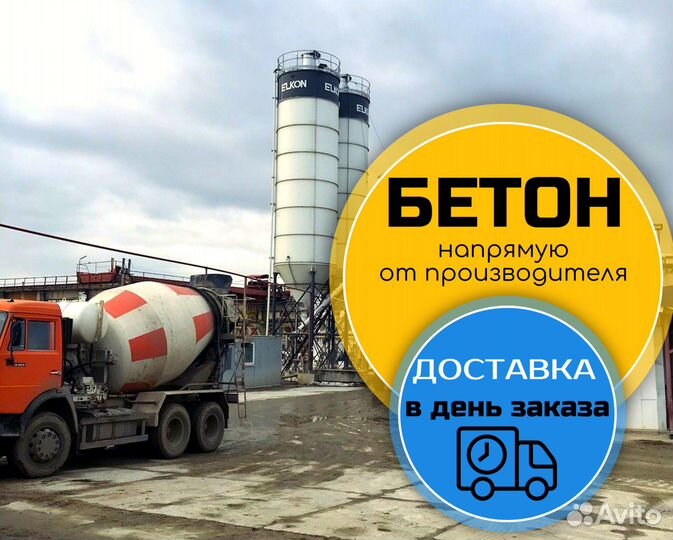 Бетон