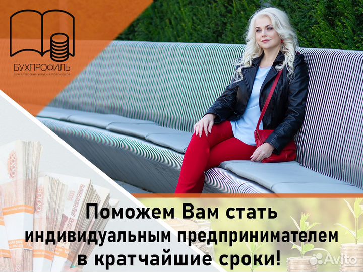 Регистрация ИП