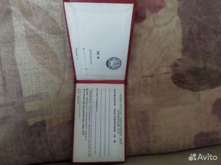 Подарок. Удостоверение Армянской сср