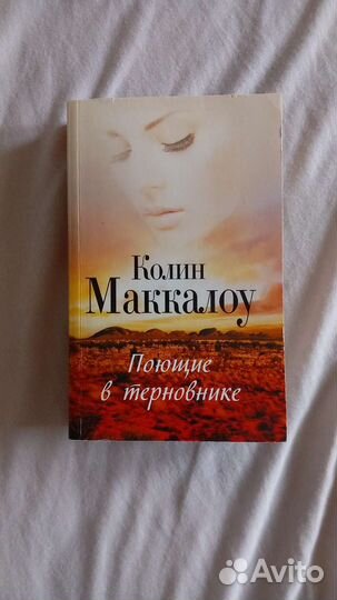 Колин Маккалоу 