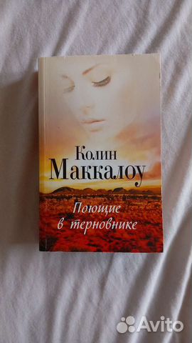 Колин Маккалоу 