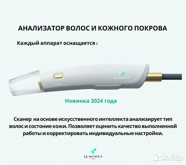 Аппарат для эпиляции люминес Макс Про 2000