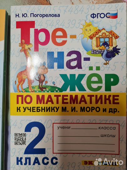 Рабочие тетради 2 класс