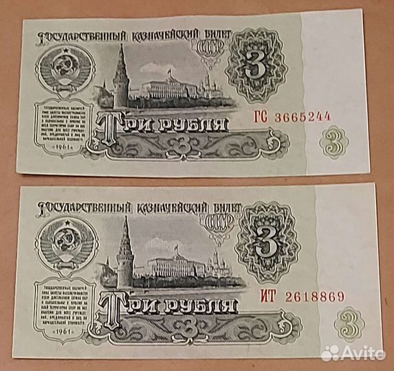 Банкноты 1961 года