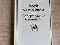 Клуб самоубийц