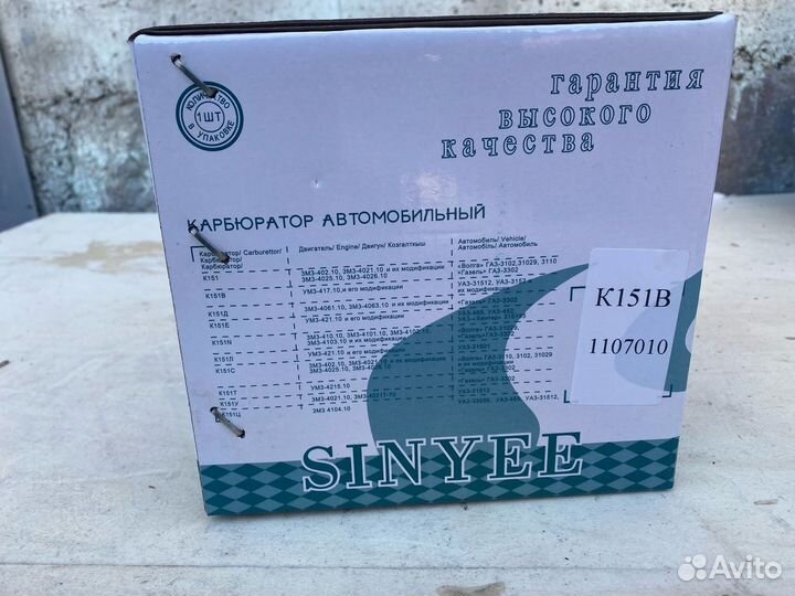 Карбюратор к151в уаз,Газель