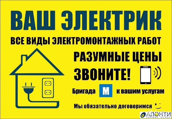 Электрик,услуги электрика