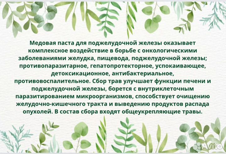 Паста для поджелудочной железы