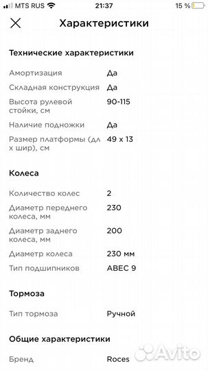 Самокат взрослый бу