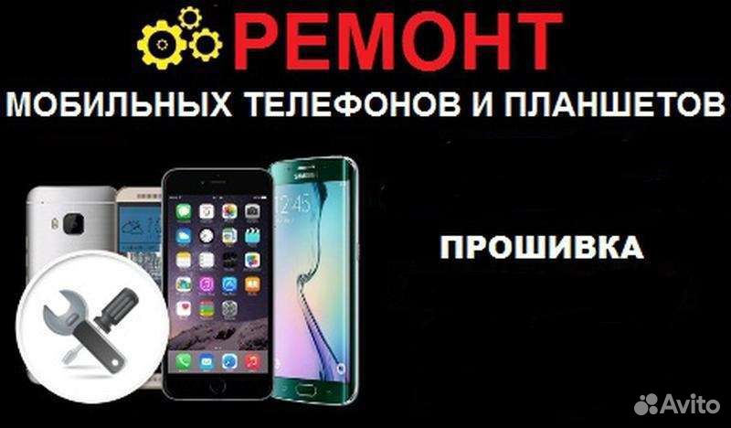 Ремонт телефонов