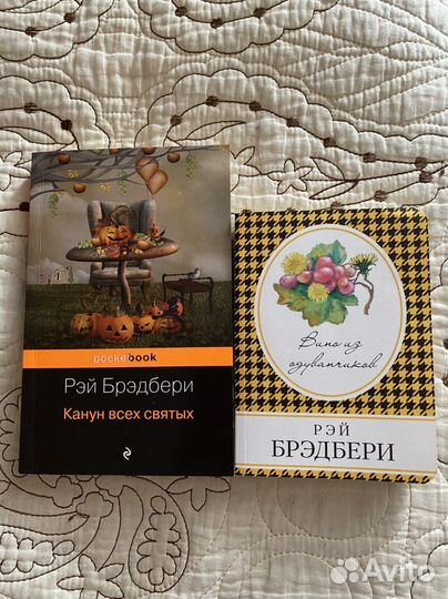 Рэй Брэдбери