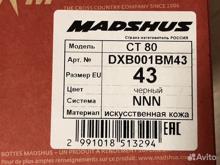 Лыжные ботинки Madshus CT-80 EU43 RU42