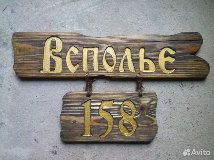 Адресная табличка, указатели