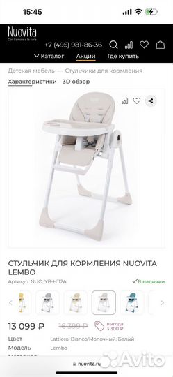 Детский стульчик для кормления nuovita