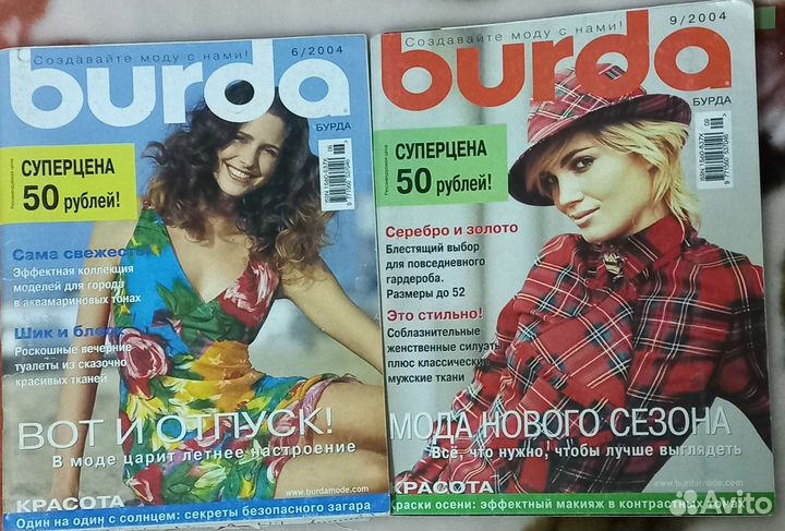 Журналы бурда моден