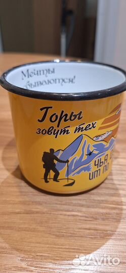Эмалированная кружка Горы зовут