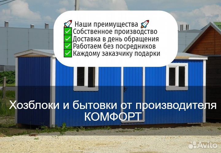 Бытовка строительная хозблок дачный