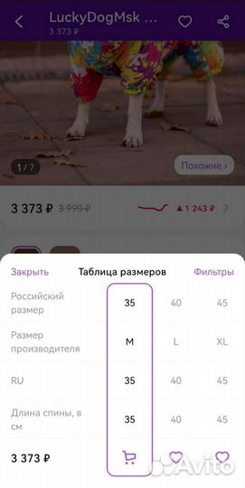 Комбинезон для собак унисекс зимний