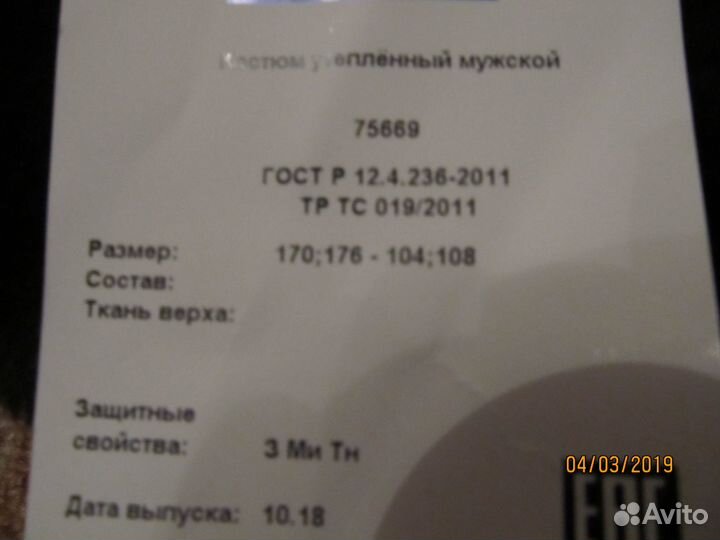 Спецодежда новая