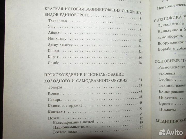 Секреты уличных единоборств