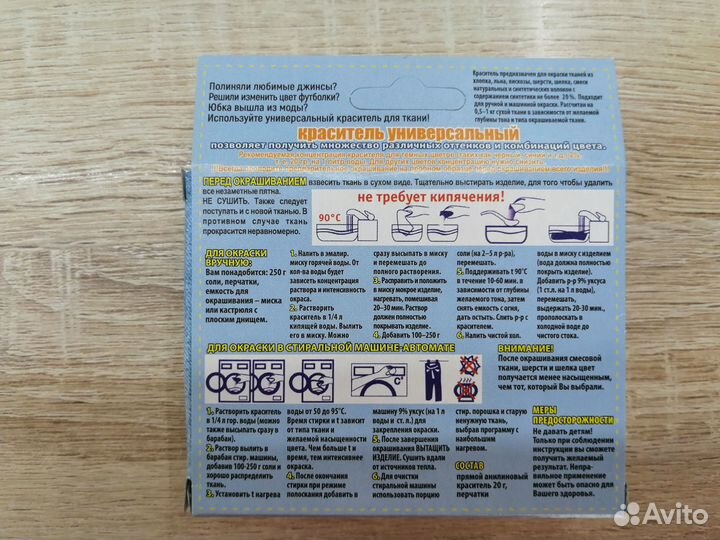 Универсальные анилиновый краситель для ткани