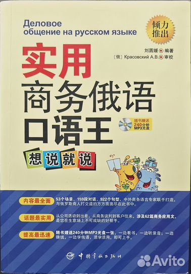 Деловой китайский язык. китайский для бизнеса