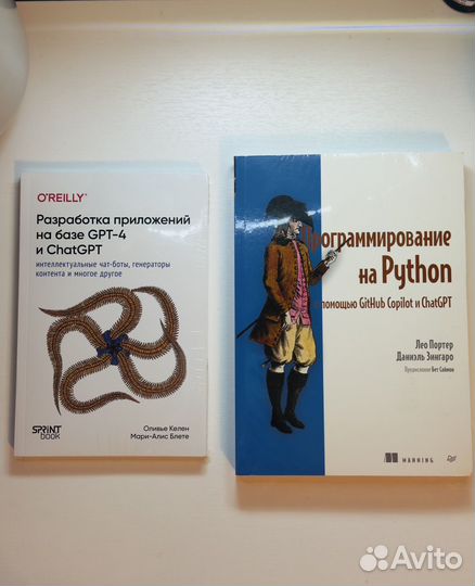 Набор книг программирование на базе chatgpt