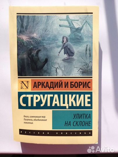 Книги Аркадия и Бориса Стругацких