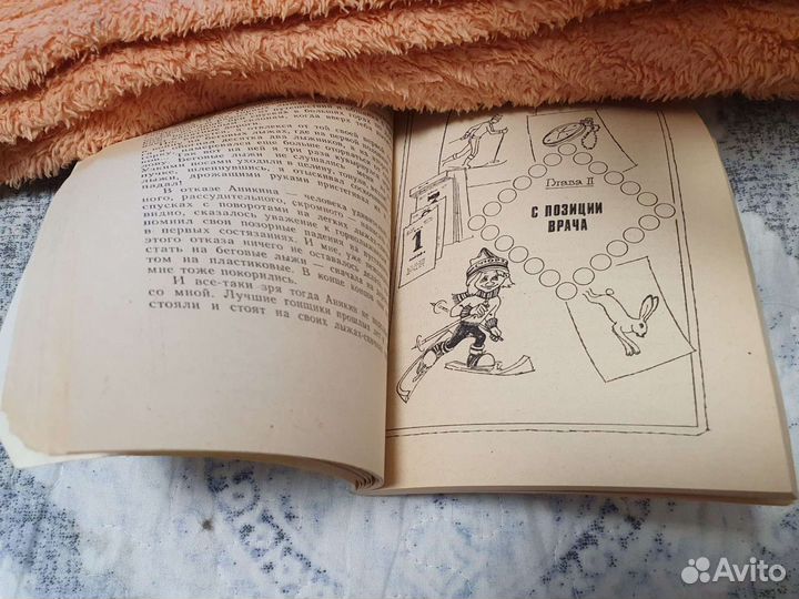 Книга времен СССР о пользе лыж