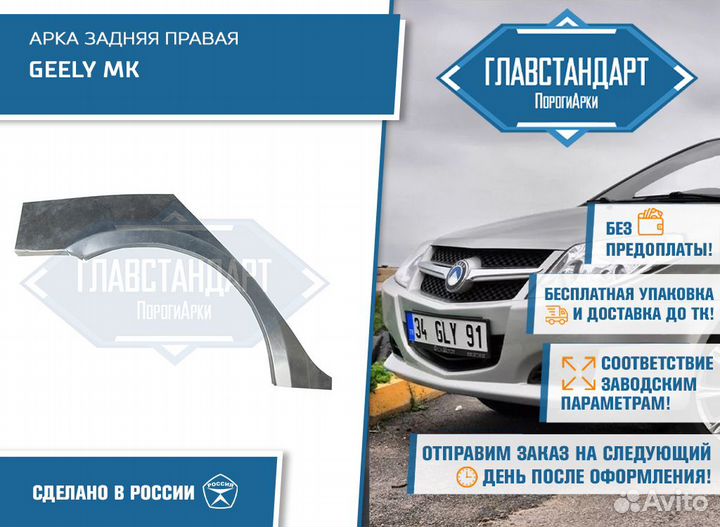 Арка мк правая