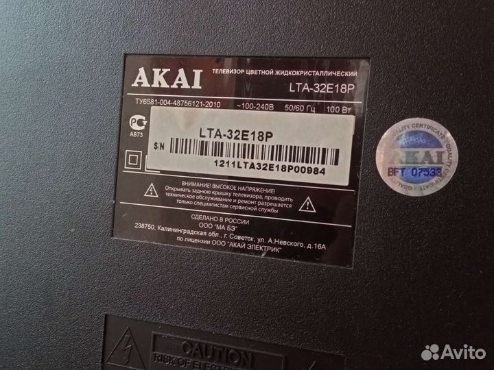 Телевизор 32 дюйма akai не рабочий