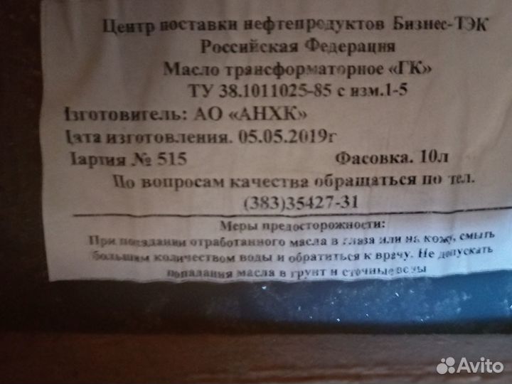 Трансформаторное масло