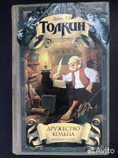 Толкин Дружество Кольца, Властелин Колец Терра Фан