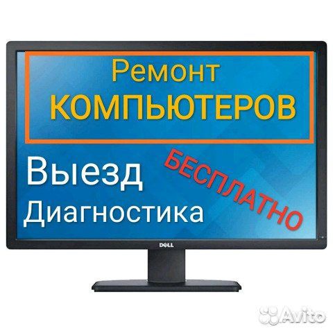 Ремонт компьютеров и ноутбуков. Частный мастер