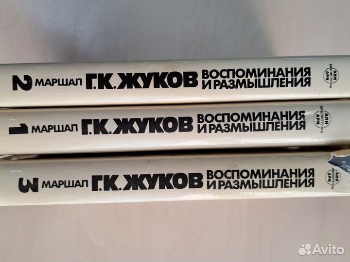 Книги маршала Жукова 3 тома