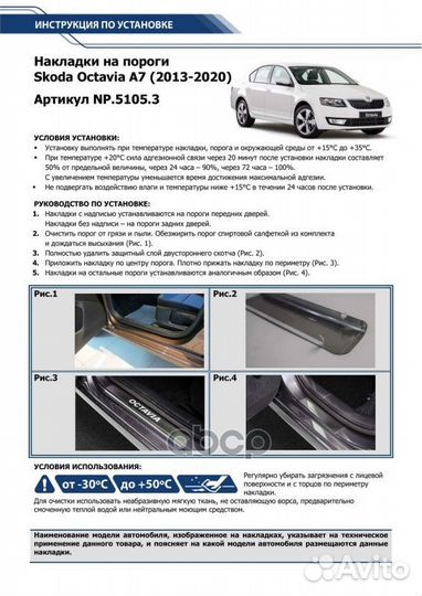 Накладки порогов rival (4 шт.) Skoda Octavia A7