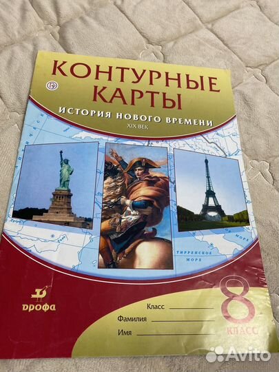 Контурные карты История нового времени 8 класс