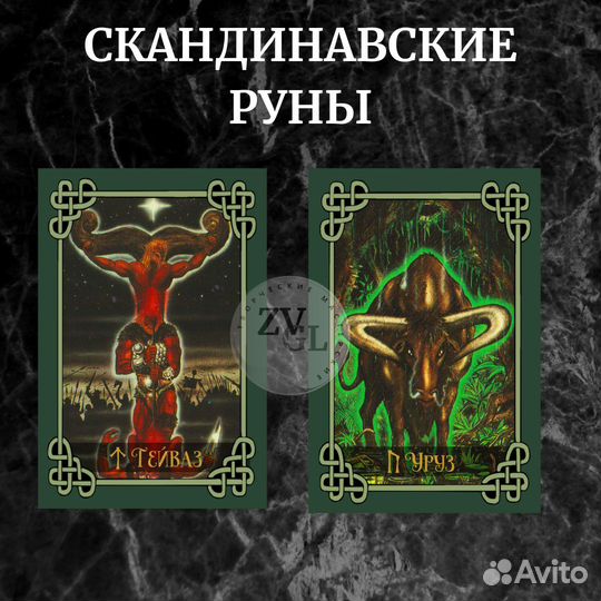 Скандинавские руны