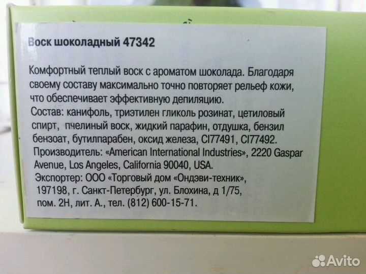 Теплый воск