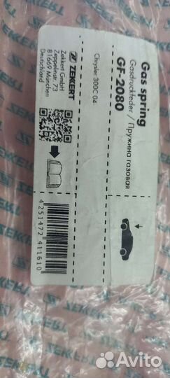 Газовые упоры капота chrysler 300c