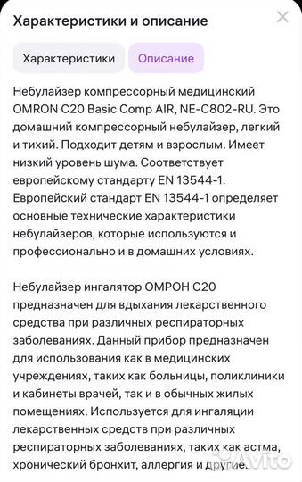 Ингалятор детский взрослый