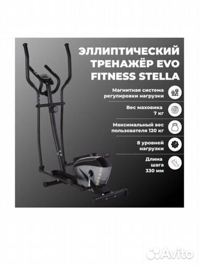 Тренажер эллипсоид